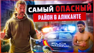 Самый ОПАСНЫЙ район в Аликанте! | Juan XXIII | Самая дешевая недвижимость в Испании