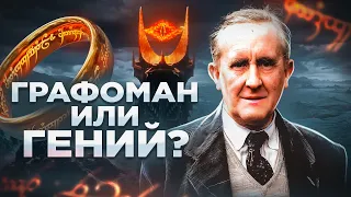 Зачем Толкин создал 14 языков для книг Властелин Колец? Фэнтези и литература | Николай Жаринов