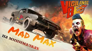 Обзор Vigilante 8 или Mad Max на минималках