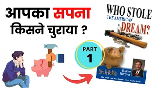 Who Stole the American Dream in Hindi Part 1 I Burke Hedges I Book Summary in Hindi