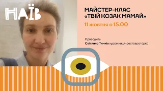 Майстер-клас "Твій козак мамай" | Cвітлана Тимків