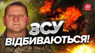 ⚡️⚡️Ворог з втратами далі атакує на Донбасі / Нове зведення ГЕНШТАБУ