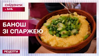 Незвичайний, але дуже смачний банош – Рецепти Сніданку з 1+1