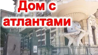 Дом с атлантами он же Дом Фальц-Фейна в Одессе. Достопримечательности Одессы