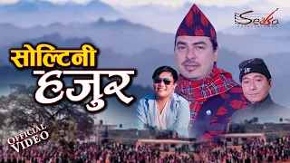 Nabin Dahal || New Song Soltini Hajura 2024 | Music : DJ Mewahang Rai | Lyrics : Nabin Dahal