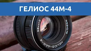 Тест объектива Helios 44M-4 58/2: на полном кадре можно играть с глубиной резкости и размытием