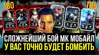 САМЫЙ СЛОЖНЫЙ 185 БОЙ/ 180 БОССЫ КЛАССИЧЕСКОЙ БАШНИ СМЕРТЕЛЬНО/ Mortal Kombat Mobile