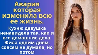 💕Авария которая изменила всю ее жизнь .#реальныеистории