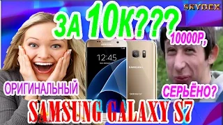 🔥Samsung Galaxy S7 ЗА 10000₽!?🔥 Серьёзно?🤷 Итоги Спора с Китайцем, Ответы на Вопросы