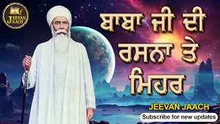 Baba Ji Di Rasna Te Mehar | Dhan Dhan Baba Nand Singh Ji | Part 7 | Jeevan Jaach