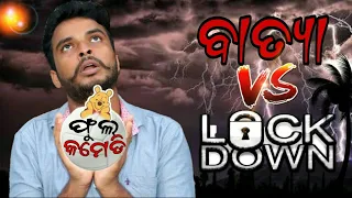 Cyclone vs lockdown || Odia  stand-up comedy || Chandan biswal ||