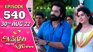 Anbe Vaa Serial | Episode 540 | 30th Aug 2022 | Virat | Delna Davis | Saregama TV Shows Tamil