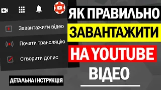 Как правильно загрузить видео на ютуб в 2021 году