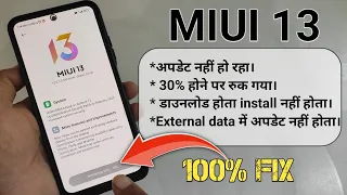 MIUI 13 retrieving update problem |automatic stop | roll back problem |