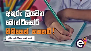 Proper Montessori Teaching Methods explained in Sinhala - by Nandani De Silva