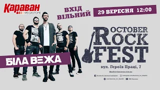 Rock OctoberFest в Харькове! Праздник музыки и пива объединяет! 29 сентября, начало фестиваля 12.00