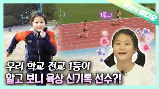 Sprint Prodigy with Dope Talent, YoonJin Bae! The Future of Korea's Track and Field🏃‍