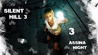 Silent Hill 3 (Рожденная богом: серия 3)