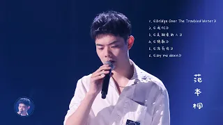 【单曲纯享】 范本桐- 中国好声音 2022 Sing! China单曲合集《情歌》《没有你》等