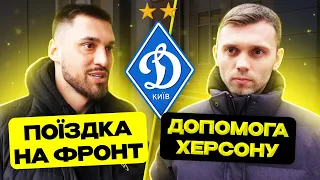 ЕКСКЛЮЗИВ! ДИНАМО вийшло з відпустки / Про війну, фіаско в єврокубках та допомогу військовим