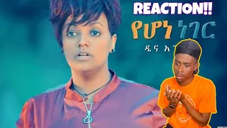 Dina Anteneh - Yehone Neger | የሆነ ነገር - New Ethiopian Music (Official Music Video) - REACTION VIDEO!