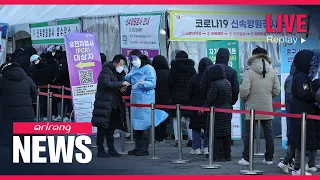 [FULL] ARIRANG NEWS : S. Korea reports 95,362 new COVID-19 infections on Monday