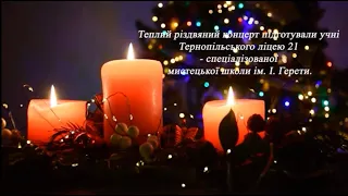 Теплий різдвяний концерт 12.12.2023