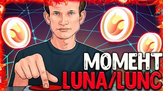 СРОЧНО! БЫЧИЙ ПРОГНОЗ LUNA/LUNC! РЕШАЮЩИЙ МОМЕНТ ДЛЯ 2 ТОКЕНОВ БЛИЗКО!