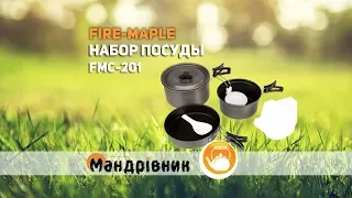 Набор посуды Fire-maple FMC-201