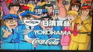 こち亀　涙のお別れ　最終回提供画面(2004年12月19日) ※概要欄にてこち亀終了までの顛末と感想を記載