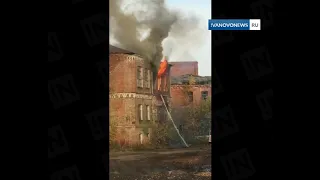 Пожар на бывшей ткацкой фабрике в Вичуге