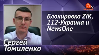 НСЖУ: блокировка украинских каналов - это беспрецедентное событие