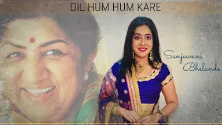 Dil Hoom Hoom Kare |Rudaali | Lata Mangeshkar | Bhupen Hazarika | Sanjeevani Bhelande | Gulzar