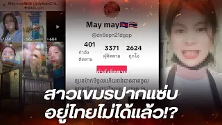 เจ้าของร้านรีบขอโทษ หลังอ้างเป็นเจ้าของธุรกิจในไทย