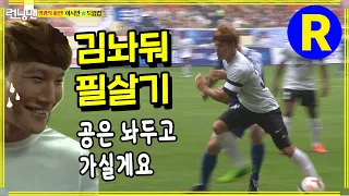 [Running Man] Two tops, Leave me alone | Running Man EP.154