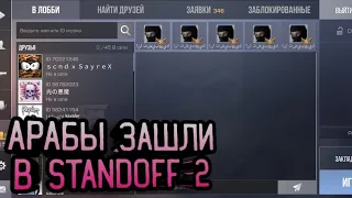 ТИПИЧНЫЙ ТИМСПИК АРАБОВ В СТАНДОФФ 2 | ТИМСПИК STANDOFF 2