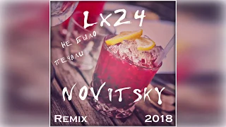Lx24  - Не было печали (Novitsky Remix)