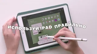 5 полезных функций iPad для быстрой и удобной работы