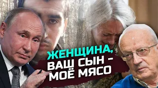 Путин пообщался с матерями военных, массированный обстрел Украины — Андрей Пионтковский