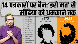 Ajeet Bharti Explains 14 Anchors' Boycott, Threatened By INDI Alliance | 14 एंकरों का बहिष्कार क्यों