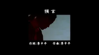 曜新穎之星 - 金牌國語 KTV KARAOKE 總冠軍 2 - 08.預言