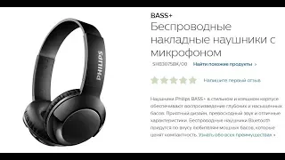 Philips SHB3075BL - Жене понравились, и мне :-)