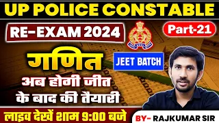 up police Re exam maths live 21 | Jeet batch | Zero to Zero Batch | up police Mathematics #police