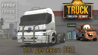 Truck Simulator: Ultimate | Заработок на новом дешёвом BCM. Обзор багов.