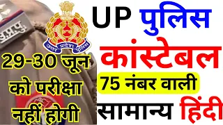 up police re exam hindi class by bsa sir | up police hindi practice set playlist |hindi practice set