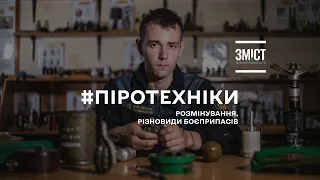 Обережно, міни: види, знешкодження та робота саперів