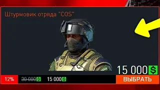 ЧЕРНАЯ ПЯТНИЦА ЗА ВАРБАКСЫ В WARFACE, Отряд COS, Боевое Снаряжение, Настоящая халява в варфейс