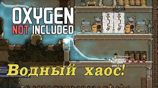 Oxygen Not Incuded #4  Вода прорвалась на базу!