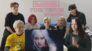 BLACKPINK - ‘Pink Venom’ M/V Reaction | 9th MoonRise