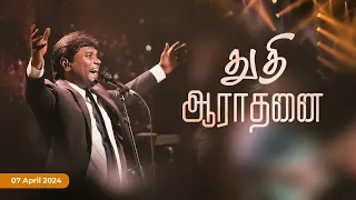 2024, ஏப்ரல் 7, ஞாயிறு | துதி ஆராதனை | ஜீவன் செல்லதுரை | AFT Church